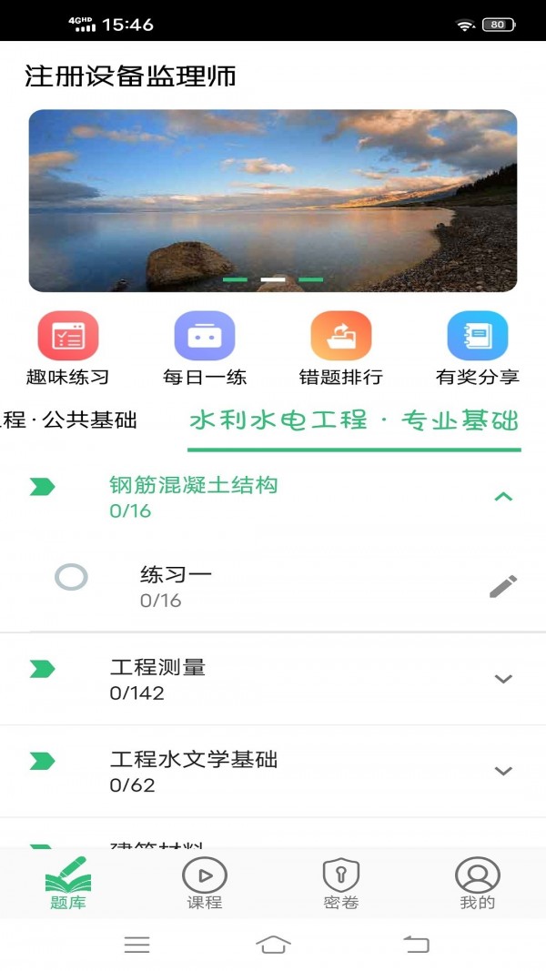 注册设备监理师丰题库app图2