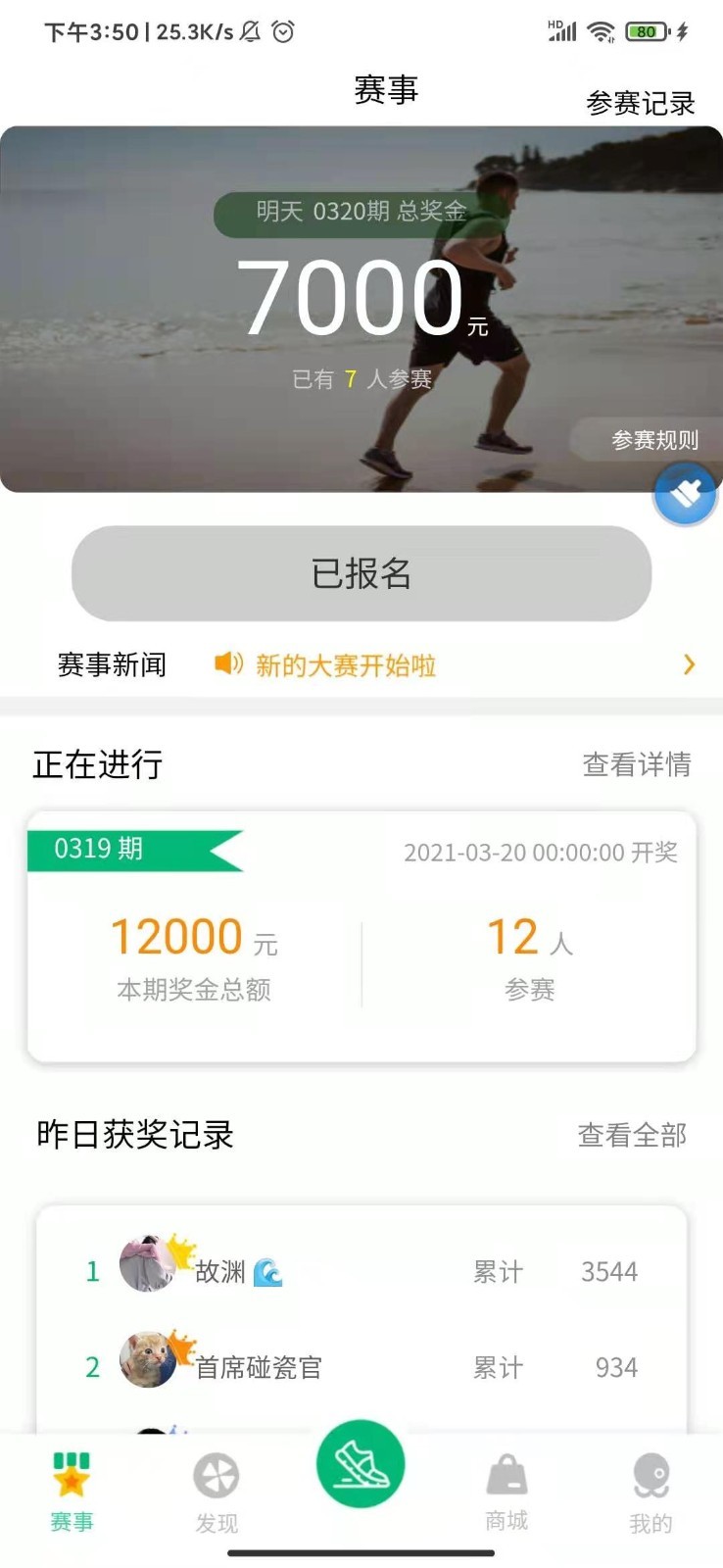 徒步运动app图3
