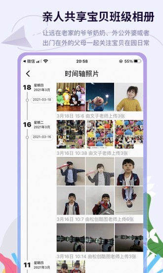 班级相册集app图3