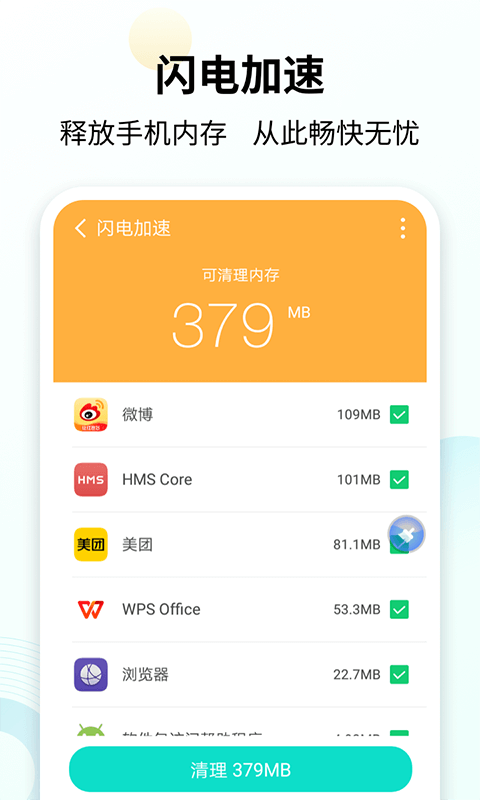 手心清理大师APP图片1