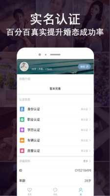 珍爱同城约聊app图2