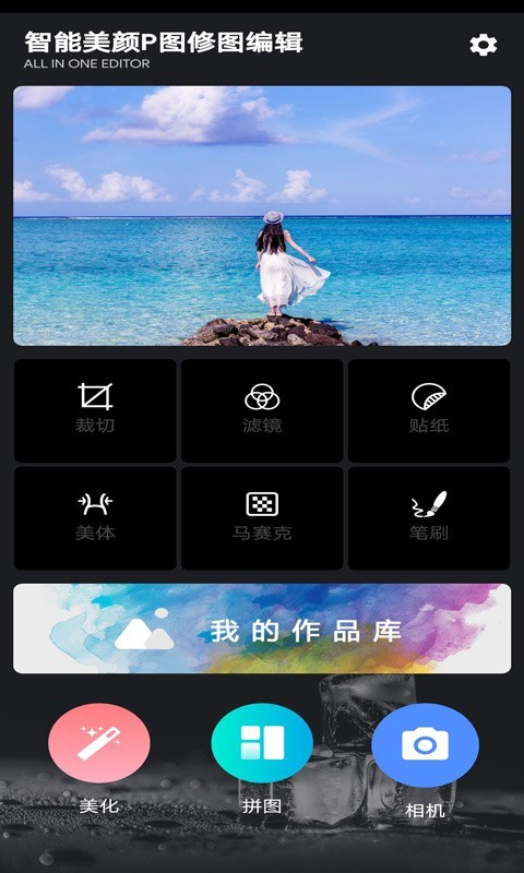 智能美颜p图修图编辑app图3