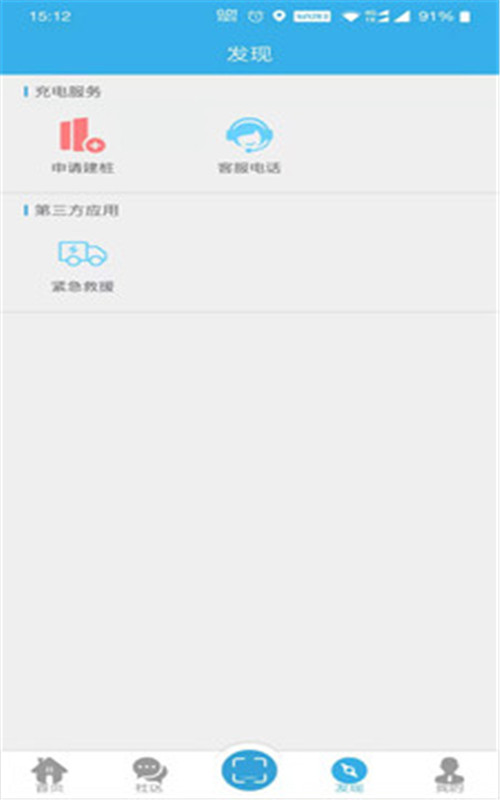 速易达充电app手机版图1