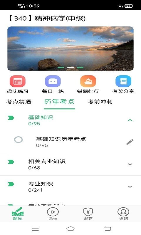 精神病学主治医师题库app手机版图1