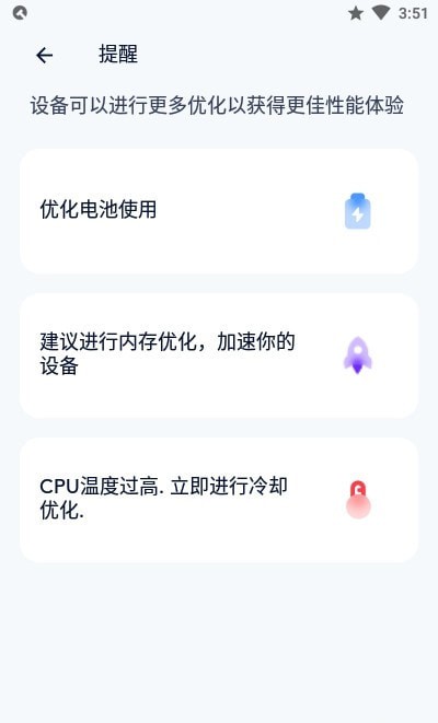 Tan清理app图2