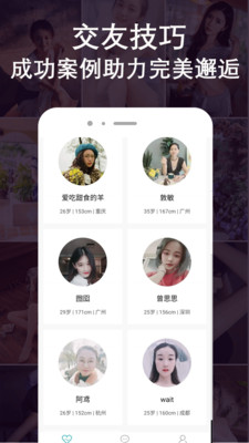 珍爱同城约聊app图3