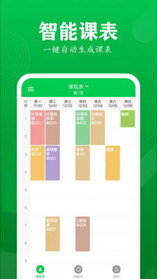 学伴课程表app图片1