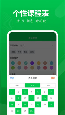 学伴课程表app图2