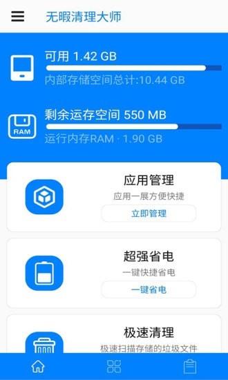 无暇清理大师app图2