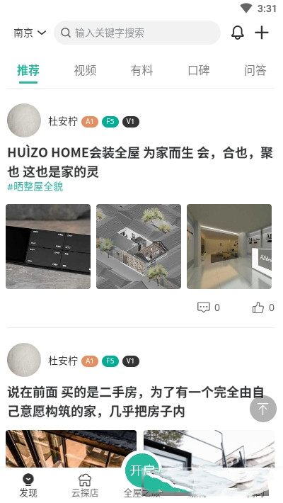 会装全屋app图1
