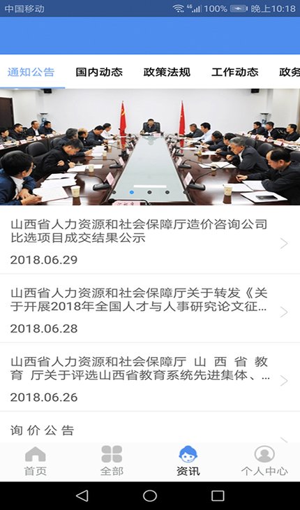 民生山西app社保认证图2