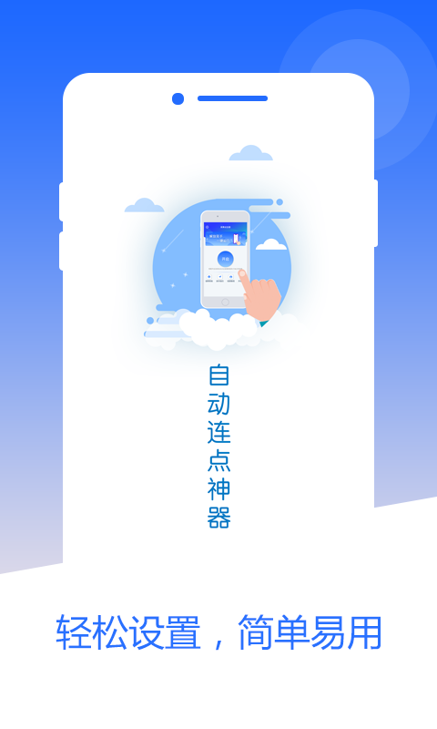 芒果自动点击器app图2