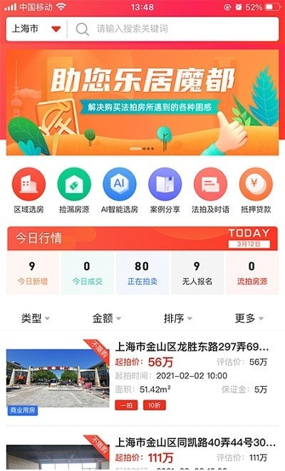 吉拍拍卖房app手机版图1