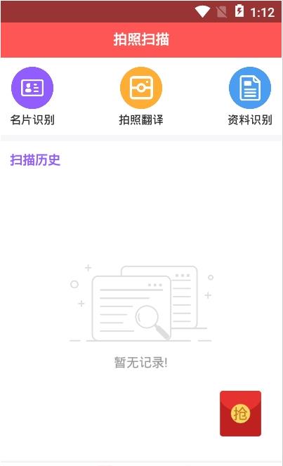 图片识别app官方版图3