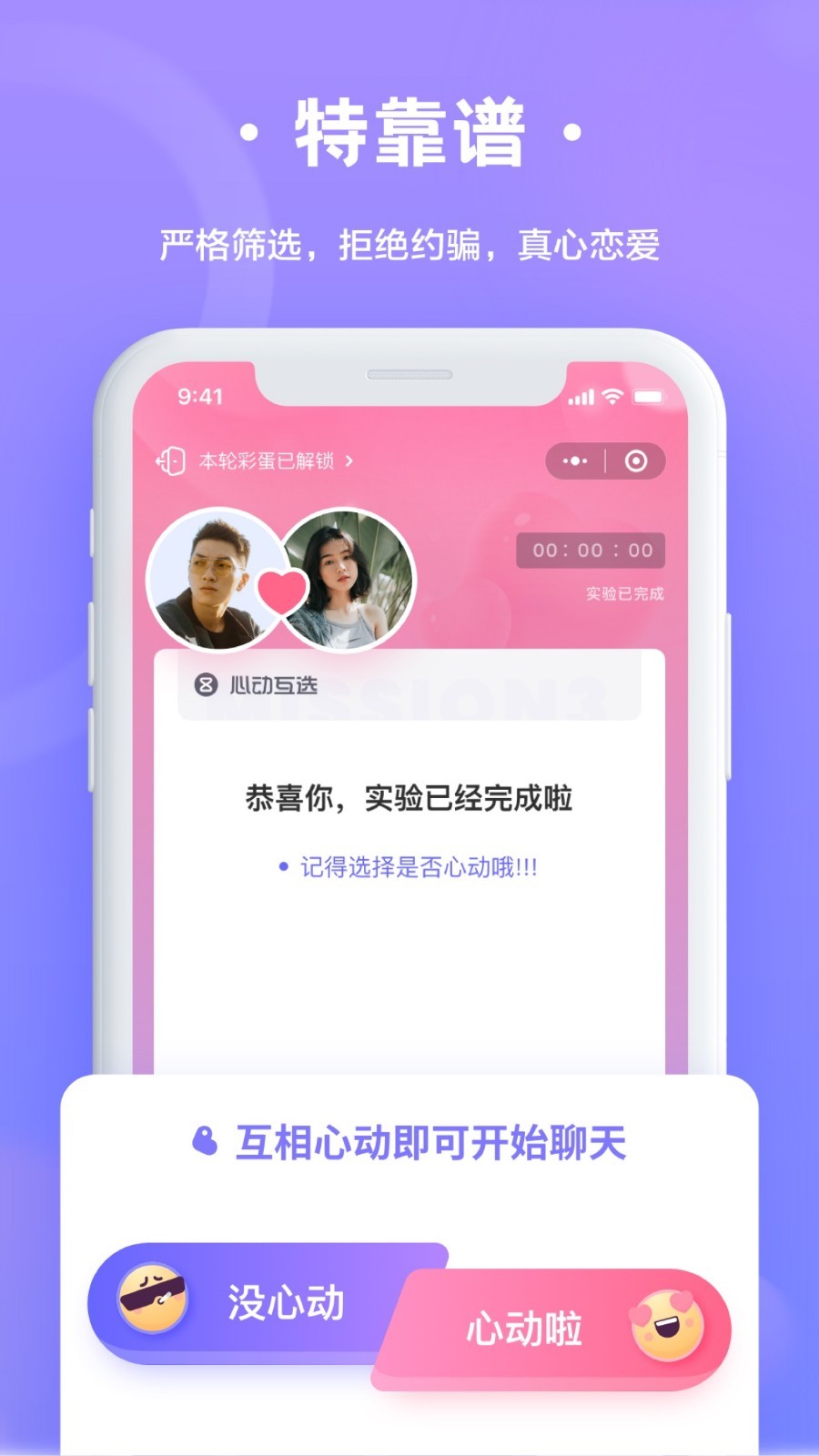 轻恋脱单app官方最新版图2