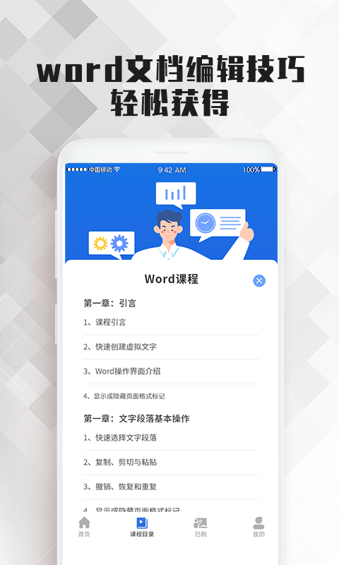 Word文档大师课app手机版图2