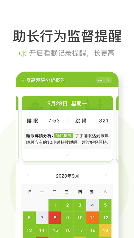 高小鹿身高簿记录app官方版图1