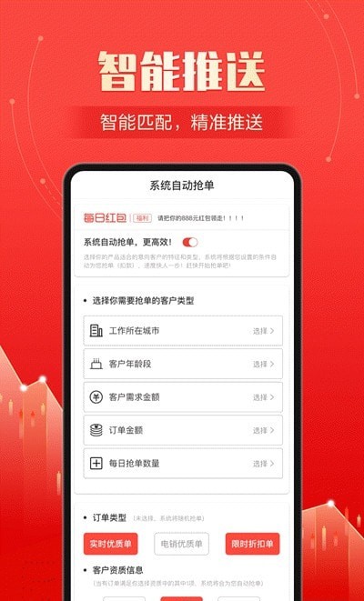 好信抢单app官方版图3