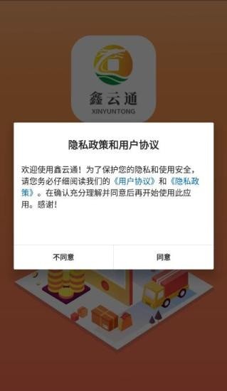 鑫云通app官方版图1