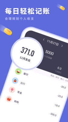 樱花记账本app手机版图1