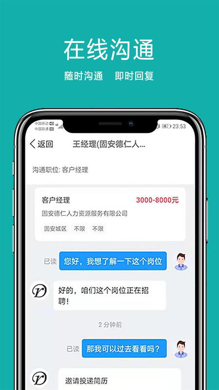 固安直聘app官网版图1