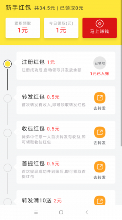 来分赚app图2