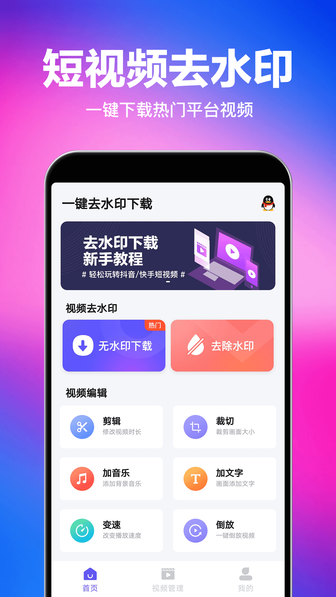 马步视频快去水印app手机版图2