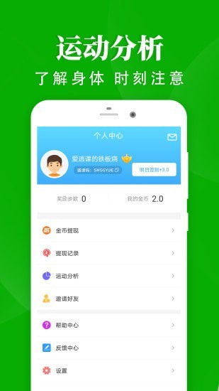 轻松走路app图2