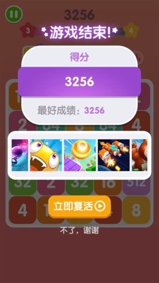 王牌2048游戏图片2