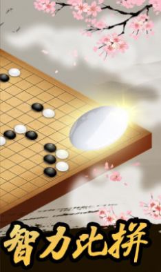 最强大脑珍珑棋局游戏官方安卓版图3