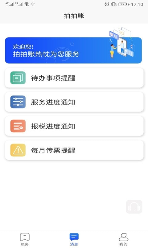 拍拍账app官网版图1