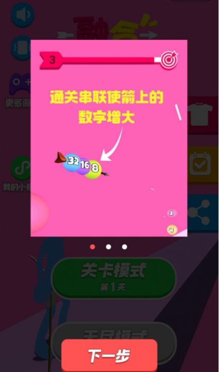 融合2048游戏图2