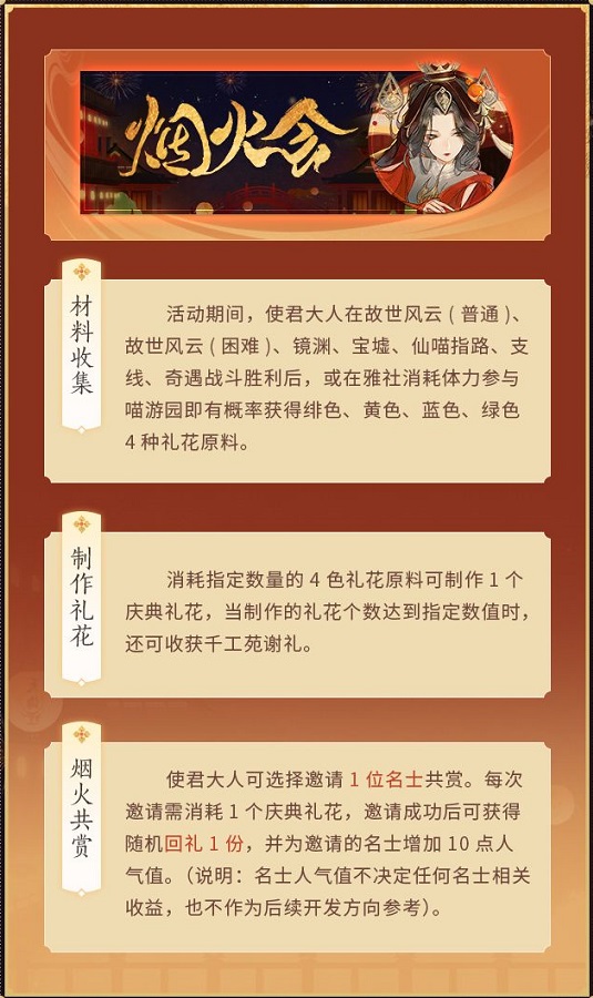 忘川风华录忘川烟火会活动攻略 烟火大会礼花材料速刷方法一览图片2