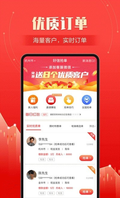 好信抢单app图片1