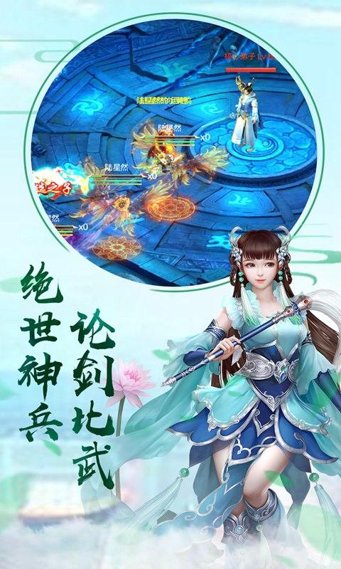 三界战歌之仙侠世界手游图片1