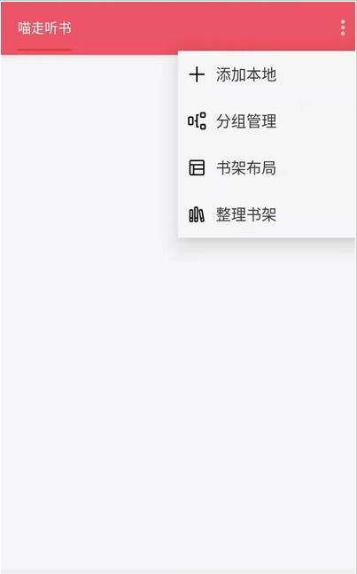 喵走听书app图片1