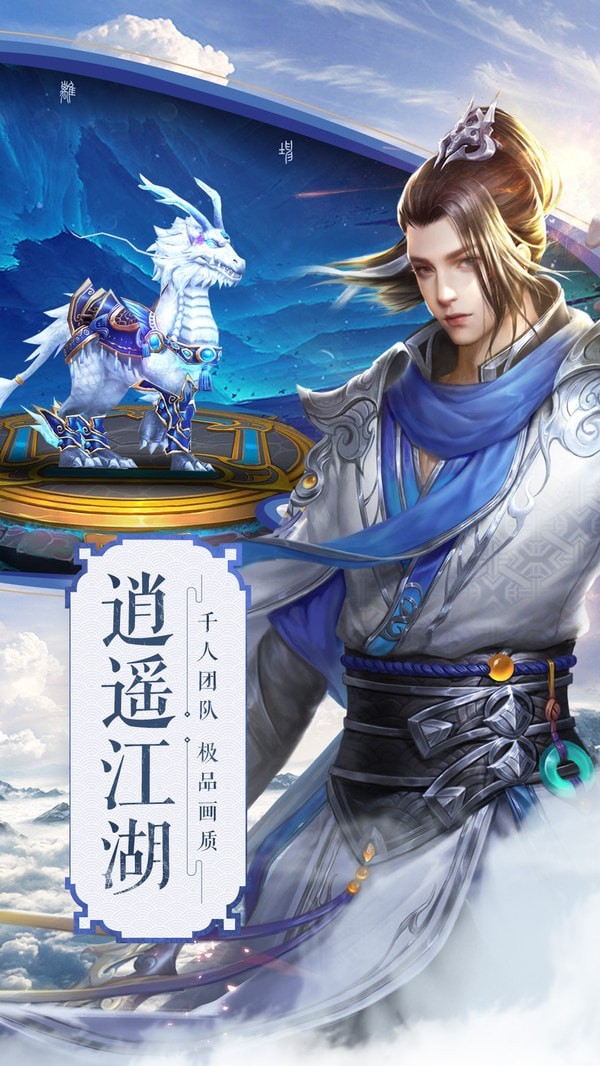 剑梦仙侠传手游官方版图1