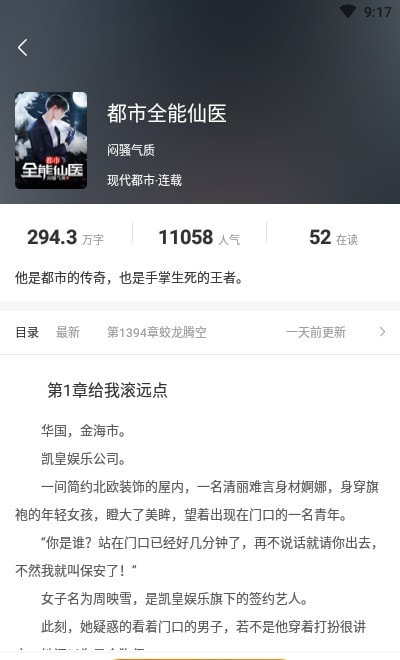 爱奇免费小说app官方版图2