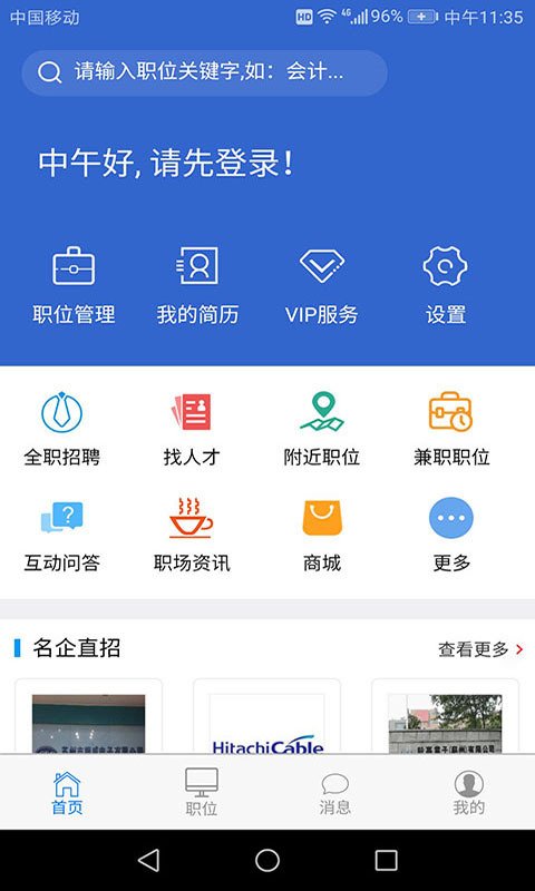 来聘求职app图1