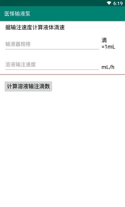 医怿输液泵app图2