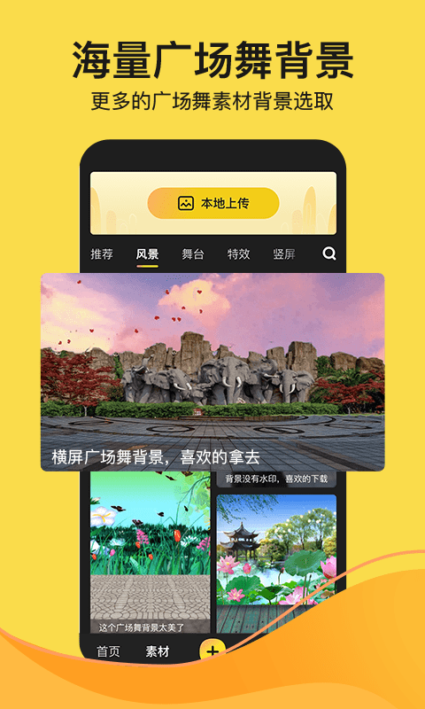 舞记app手机版图3