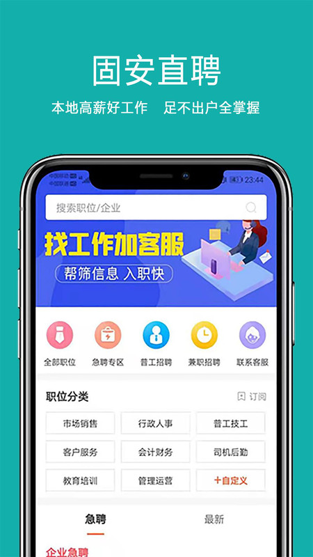 固安直聘app官网版图2