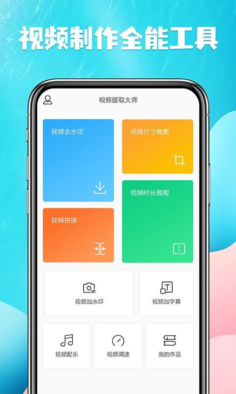 视频提取宝app图片1