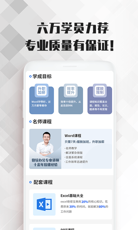 Word文档大师课app手机版图3