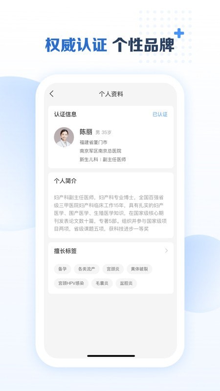 美柚医生端app图片1