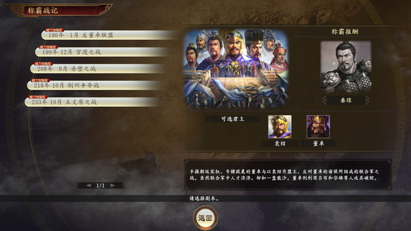 三国志14威力加强版1.0.6更新版图3