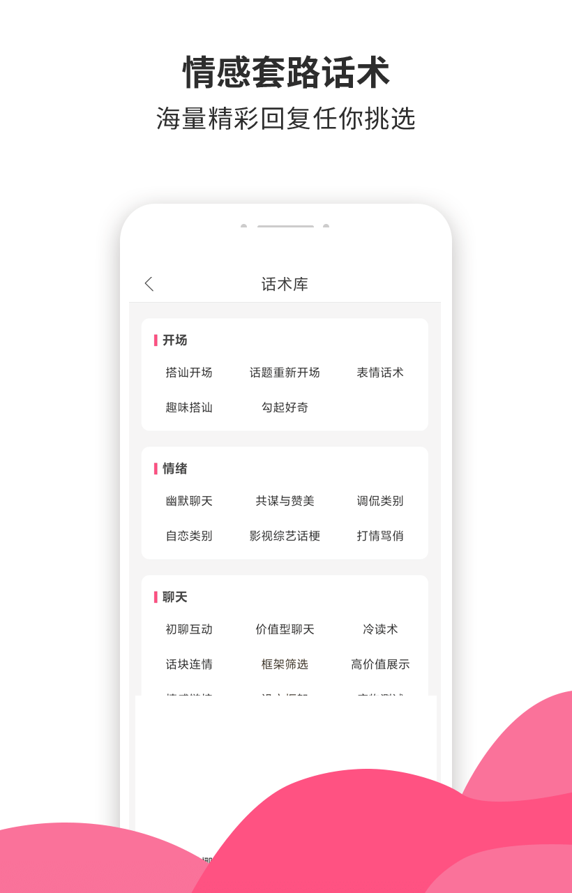 小蜜土味情话app手机版图2