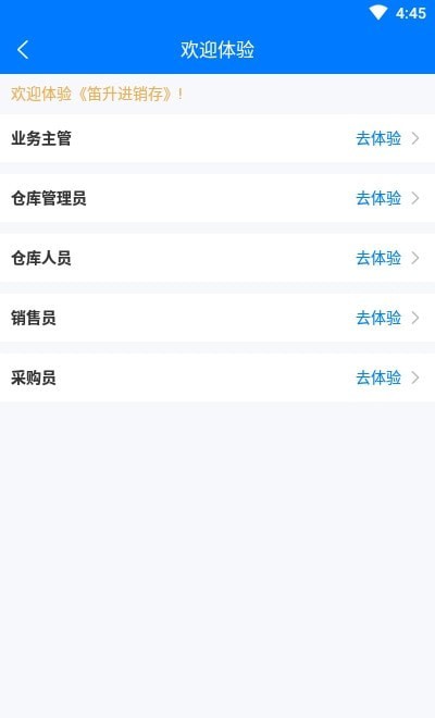 笛升进销存app官方版图1