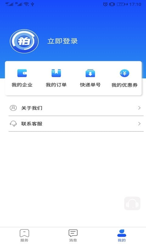 拍拍账app官网版图2