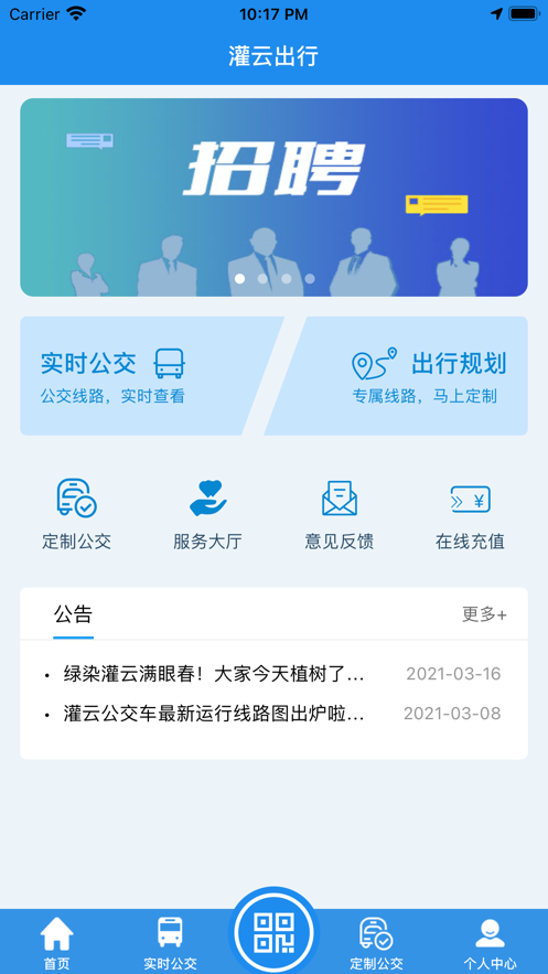 灌云出行app图1